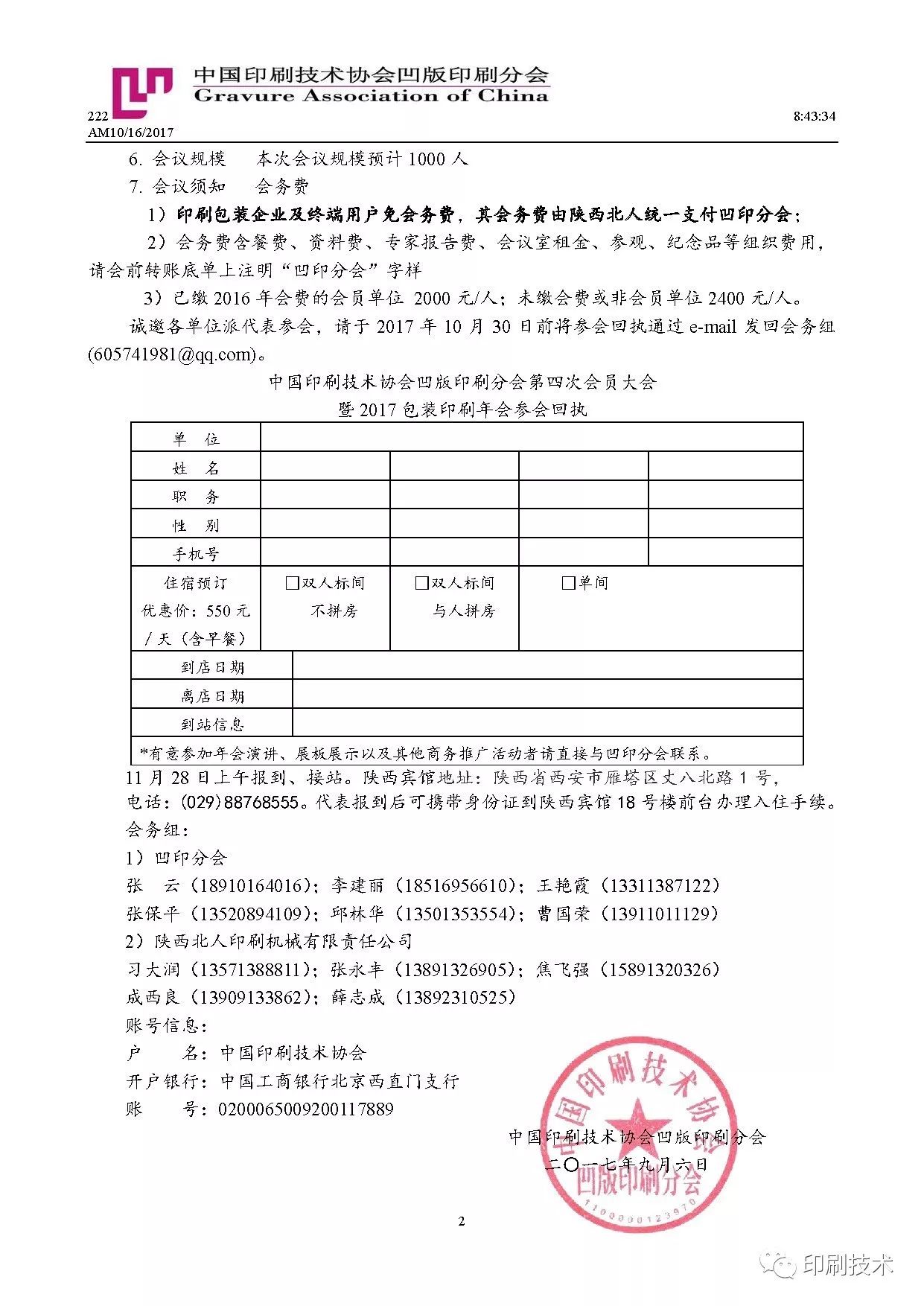 陜西北人EB印刷機凹版印刷機 陜西北人EB印刷機凹版印刷機