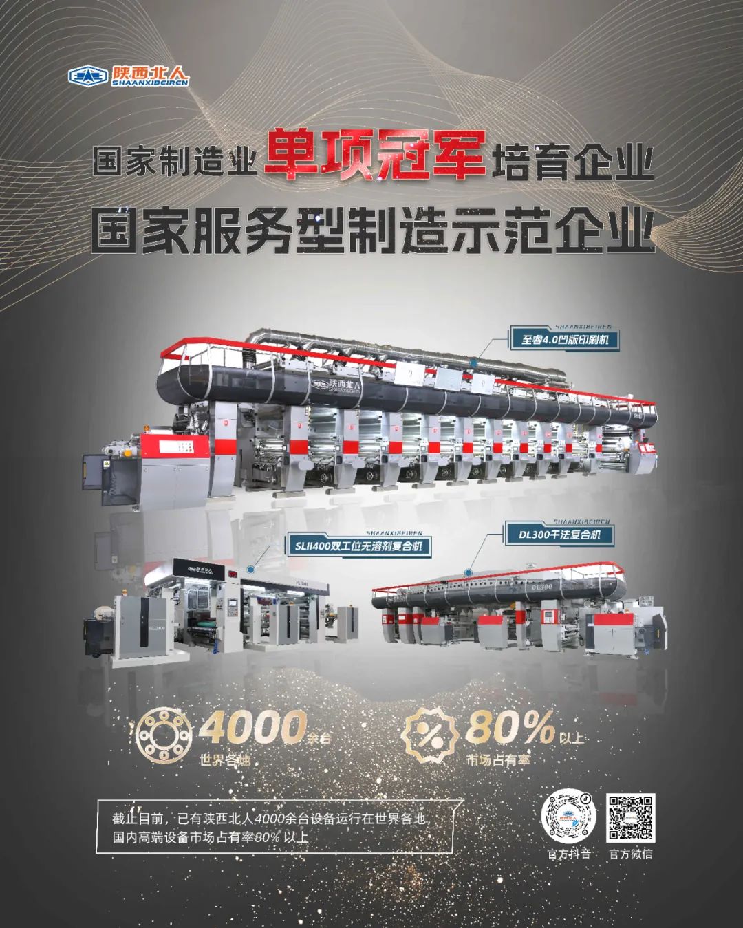 巨頭聚首·精彩紛呈，陜西北人邀您一起參加 中國青島軟包裝設備與薄膜展覽會、凹印產(chǎn)業(yè)博覽會