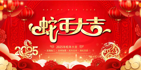 靈蛇迎春 陜西北人送祝福啦！